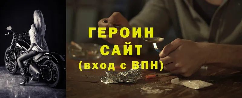 ГЕРОИН Heroin  Инза 